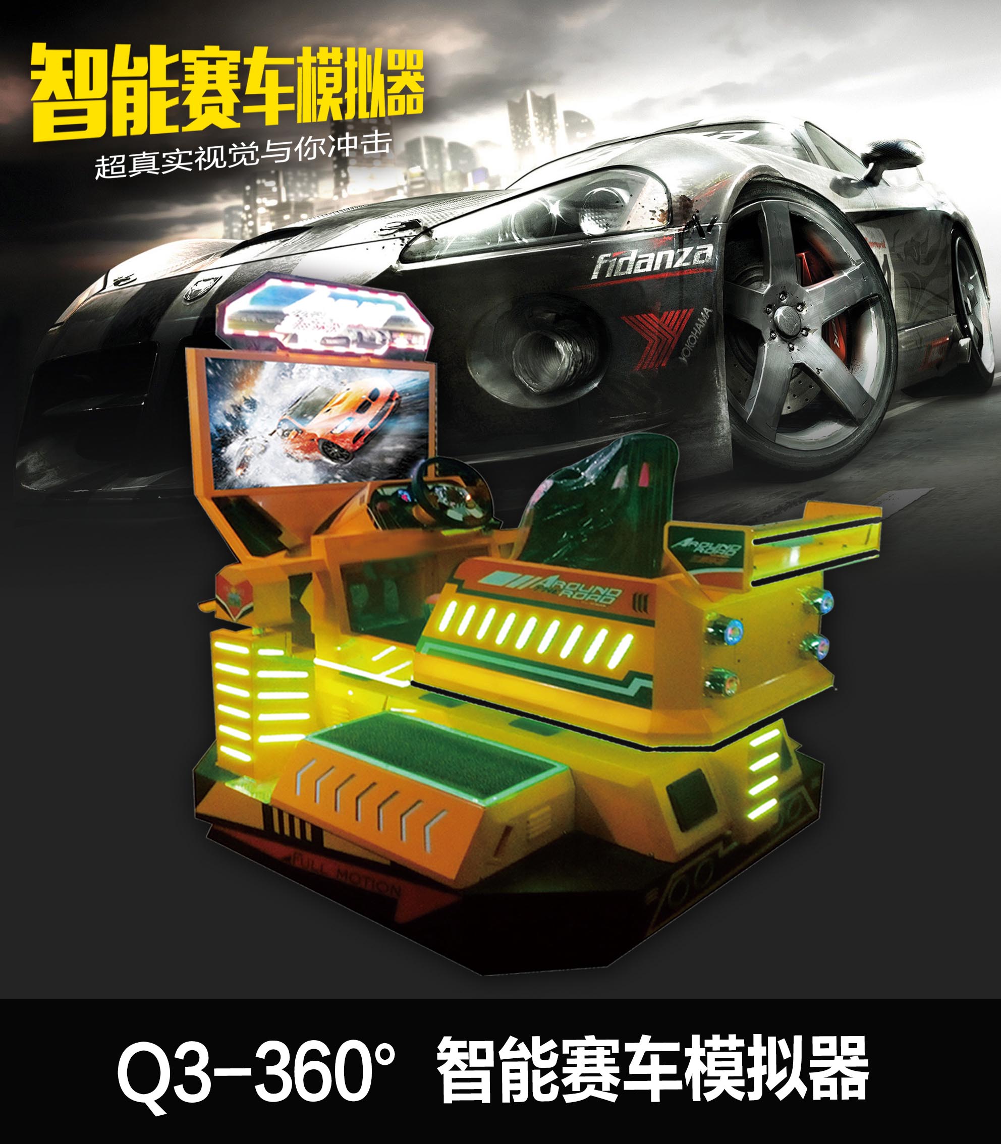 Q3智能賽車模擬器